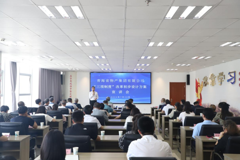 省williamhill官网举办&ldquo;三项制度&rdquo;改革初步设计方案宣讲会