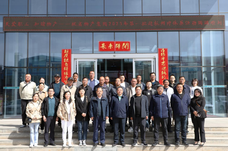 省williamhill官网2023年第一、二批劳模、工匠、  一线优秀职工疗休养活动圆满结束