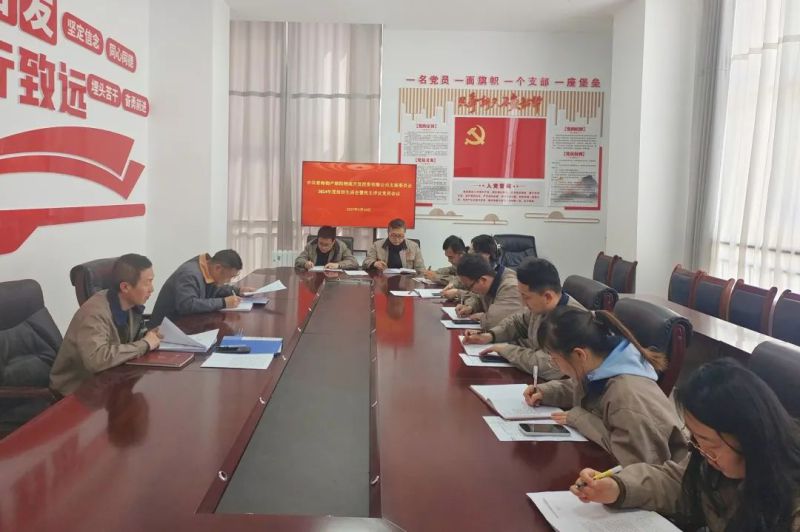 朝开公司党支部召开2024年度组织生活会暨民主评议党员会议