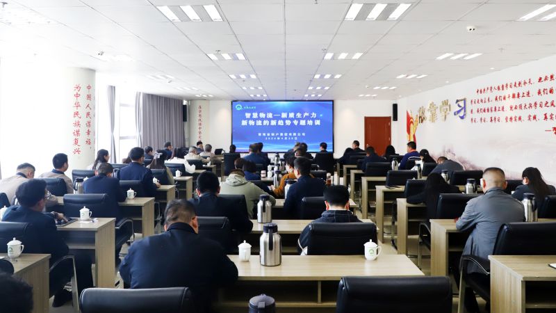 省williamhill官网组织开展&ldquo;智慧物流&mdash;&mdash;新质生产力、新物流的新趋势&rdquo;专题培训