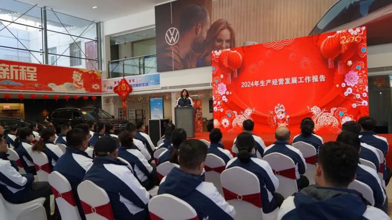 汽贸公司召开2024年度工作总结暨2025年工作安排大会