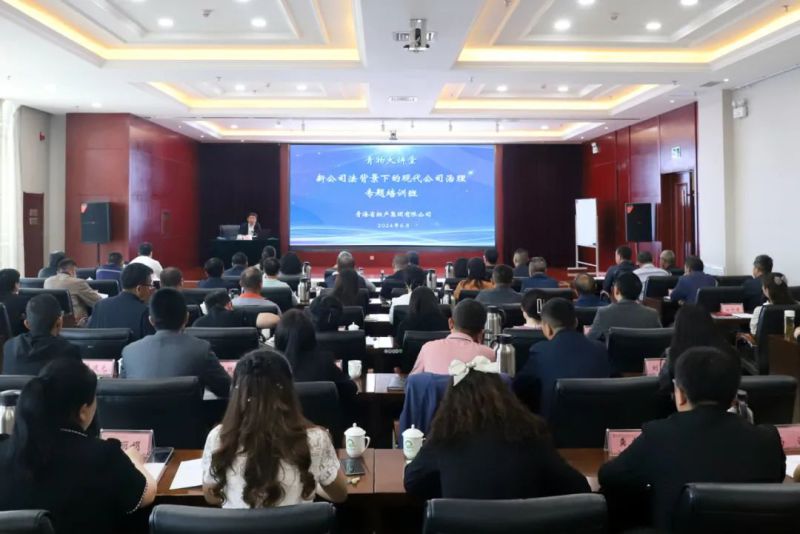 省williamhill官网举办&ldquo;新《公司法》背景下的现代公司治理&rdquo;专题培训班
