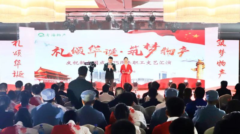 省williamhill官网举办庆祝新中国成立75周年职工文艺汇演