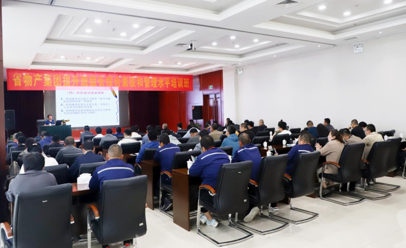 省williamhill官网举办 提升基层管理人员综合素质和管理水平专题培训班