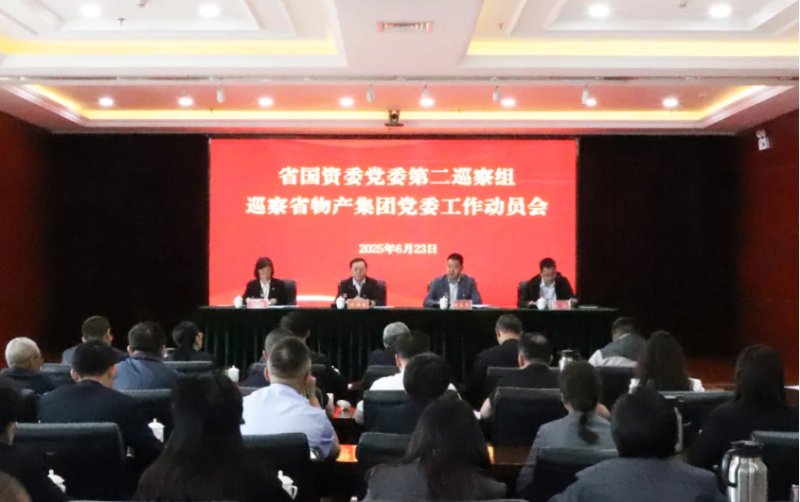 省国资委党委第二巡察组进驻省williamhill官网开展巡察工作