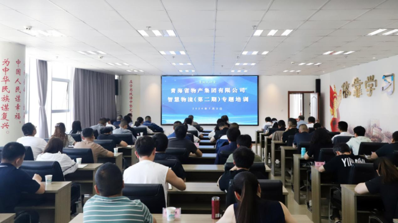 省williamhill官网组织开展智慧物流（第二期）专题培训