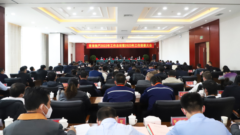 省williamhill官网有限公司召开2022年工作总结暨2023年工作部署会议