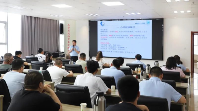 省williamhill官网工会举办职工心理健康专题培训