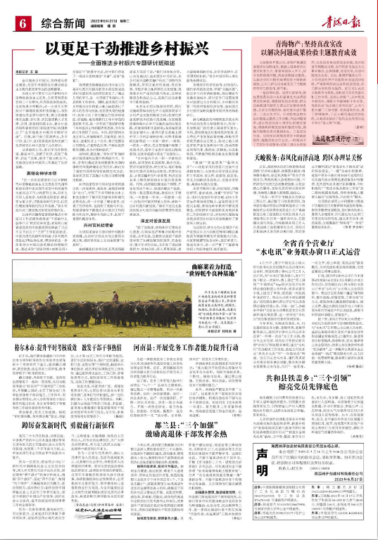 青海日报持续报道省williamhill官网主题教育工作开展情况