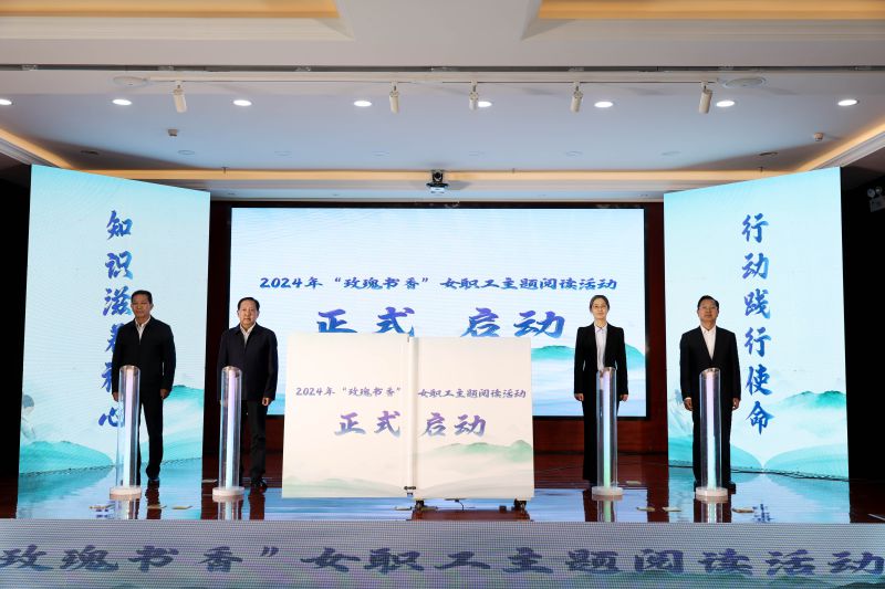 2024年&ldquo;玫瑰书香&rdquo;女职工主题阅读活动在青海物产成功举行