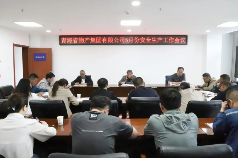 省williamhill官网召开2025年5月份安全生产工作会议