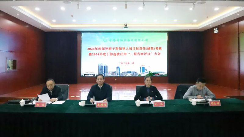 省属企业目标责任第五考核组对省williamhill官网领导班子和领导人员开展2024年度目标责任（绩效）考核