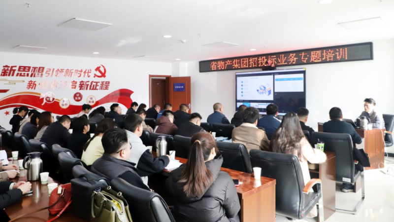 省williamhill官网举办&ldquo;强化合规管理 促进风险防控&rdquo;招投标业务专题培训