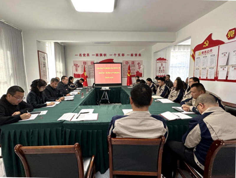 秉初心 砺新程 熠未来&mdash;&mdash;民爆公司召开2024年度工作会议