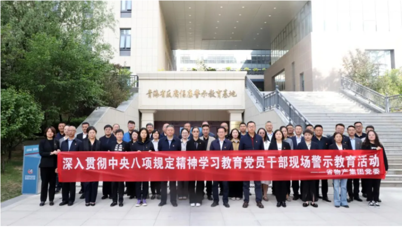 省williamhill官网党委组织党员干部参观青海省反腐倡廉警示教育基地