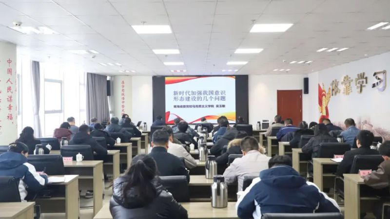 省williamhill官网开展意识形态专题培训