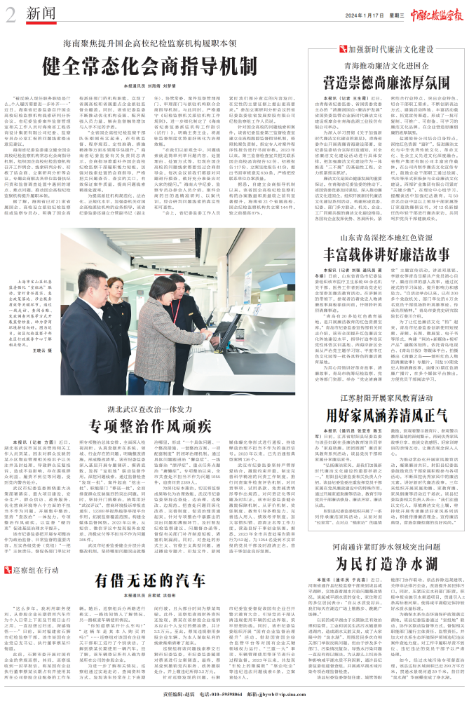 《中国纪检监察报》报道 williamhill官网开展廉洁文化建设  推动廉洁文化进国企  营造崇德尚廉浓厚氛围