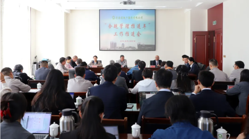 williamhill官网召开&ldquo;合规管理推进年&rdquo;工作推进会