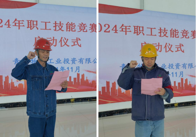 工投公司工会举行2024年度&ldquo;安康杯&rdquo;劳动竞赛暨2024年职工技能竞赛活动启动仪式