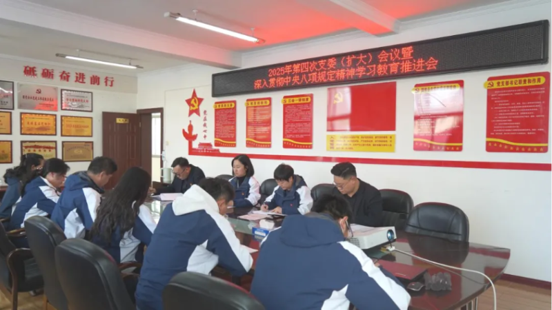 汽贸公司党支部召开2025年第四次支委（扩大）会暨深入贯彻中央八项规定精神学习教育推进会议