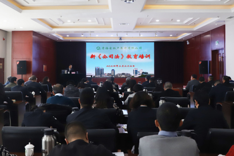 省williamhill官网组织开展新《公司法》培训