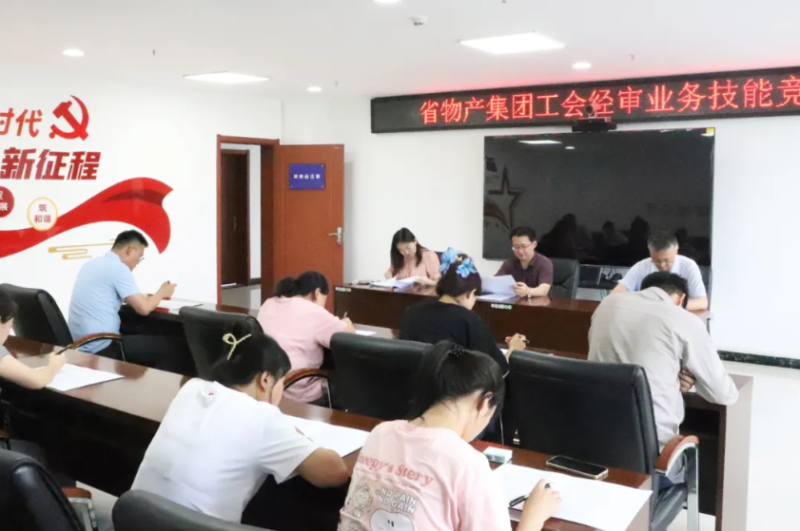 省williamhill官网工会举办工会经审业务技能竞赛