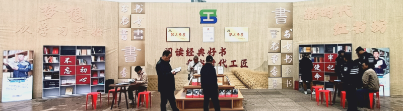 省williamhill官网职工书屋精彩亮相青海省2024年&ldquo;书香青海&bull;全民阅读&rdquo;暨&ldquo;扫黄打非&rdquo;（版权）宣传启动仪式