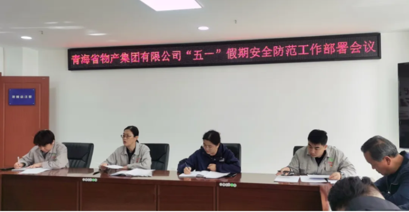 省williamhill官网迅速召开&ldquo;五一&rdquo;假期安全防范工作部署会议