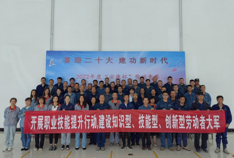 工投公司举办2022年度&ldquo;安康杯&rdquo;劳动竞赛暨2022年职工技能竞赛活动启动仪式