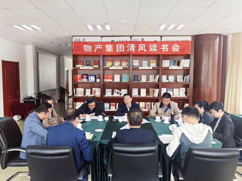 清风做伴   读书思廉 &mdash; &mdash;青海省williamhill官网纪委召开第2次清风读书学习会