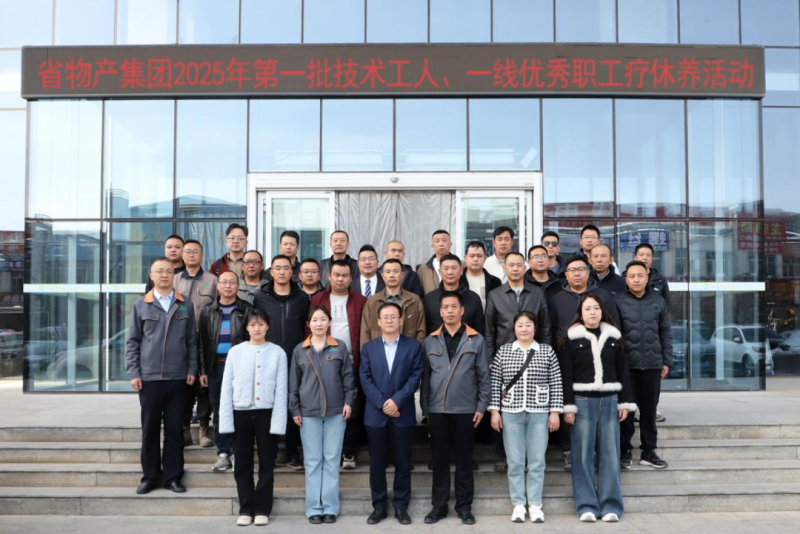 匠心筑梦 疗休养赋能&mdash;&mdash;集团第一批技术工人、一线优秀职工疗休养活动圆满结束