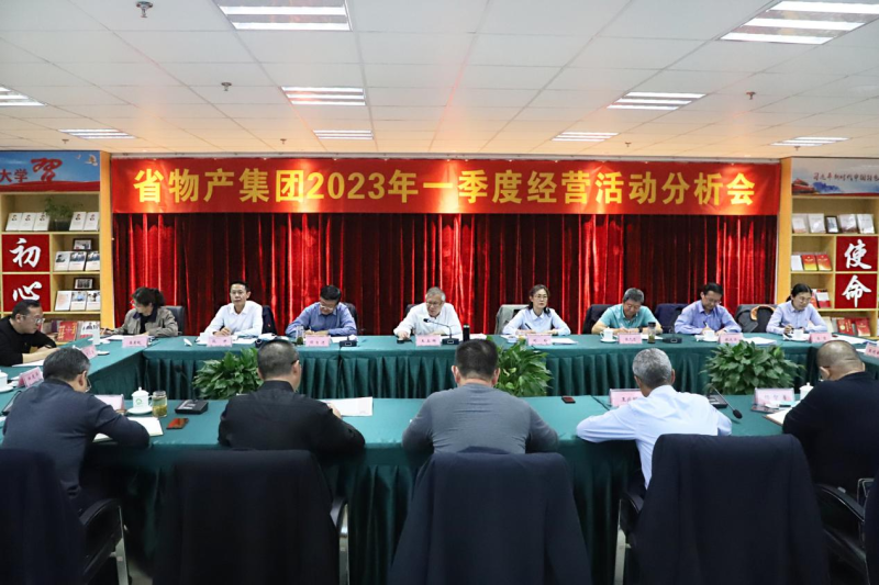 省williamhill官网召开2023年一季度经营活动分析