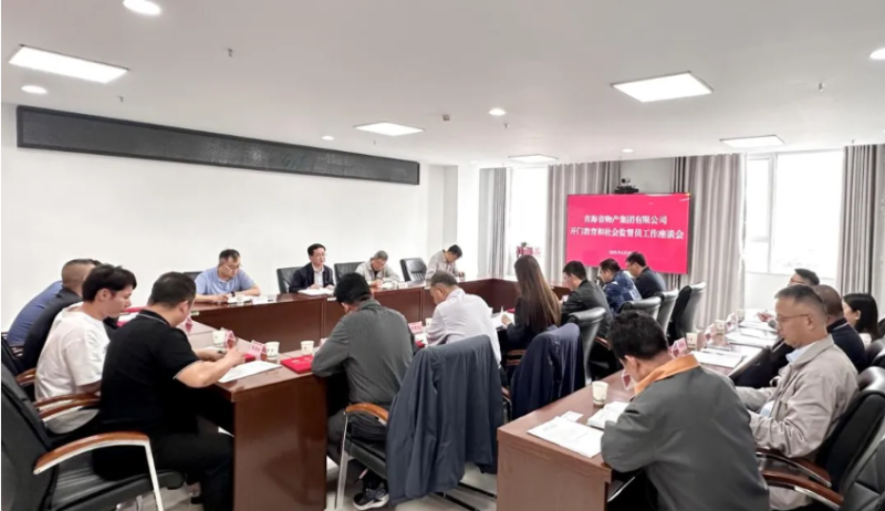 省williamhill官网开门教育和社会监督员工作座谈会召开