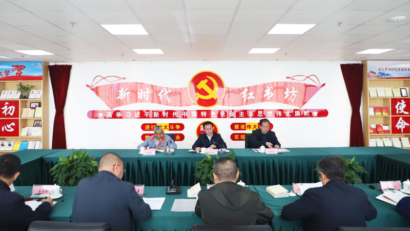 省williamhill官网召开党建暨主题教育工作推进会