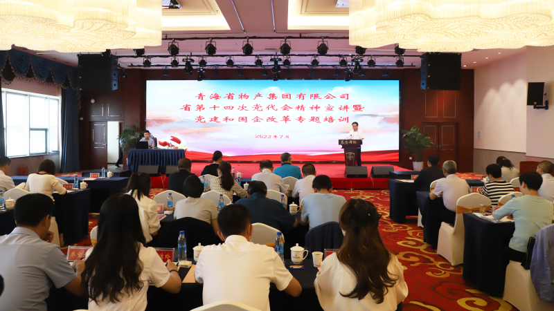 省williamhill官网举办省十四次党代会精神宣讲暨党建和国企改革专题培训