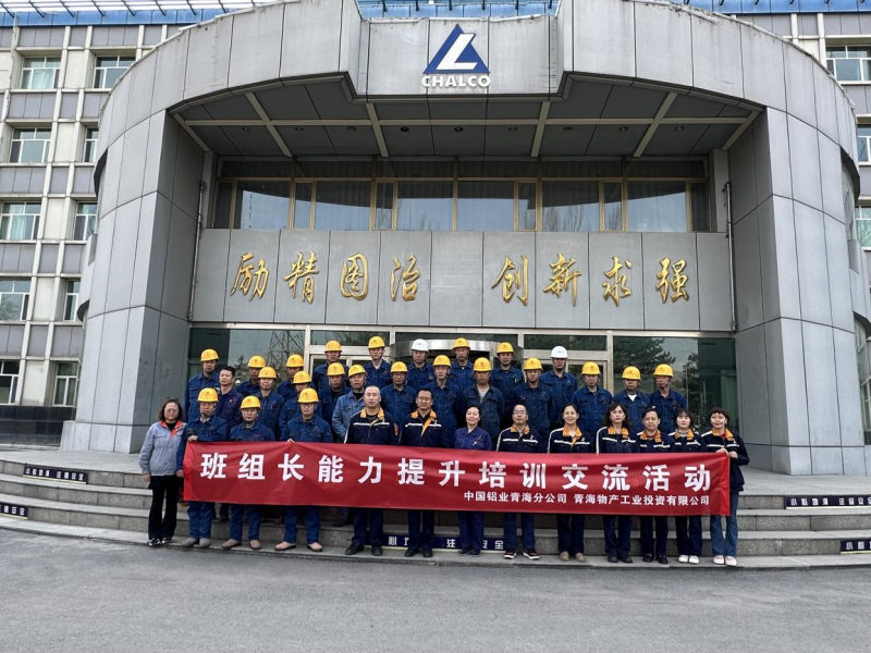 充电蓄能强本领 夯基固本砺精兵&nbsp;&mdash;&mdash;物产工投公司工会开展班组长能力提升培训交流活动