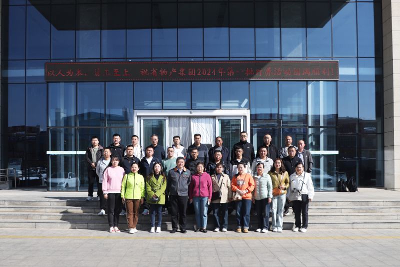 省williamhill官网2024年首批职工疗休养活动圆满结束