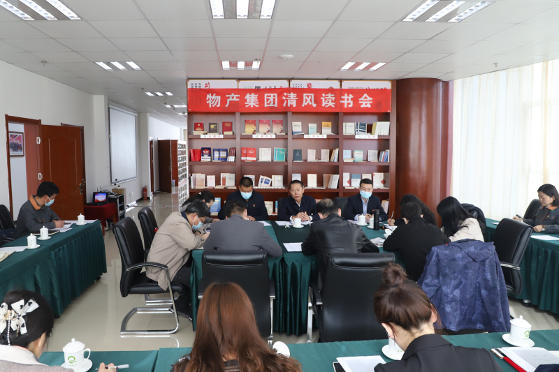 清风读书悟廉理   学思践悟润初心      &mdash;&mdash;青海省williamhill官网纪委召开第1次&ldquo;清风读书学习会&rdquo;