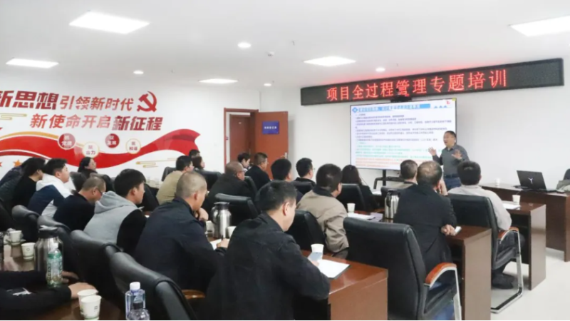 省williamhill官网举办项目全过程管理专题培训