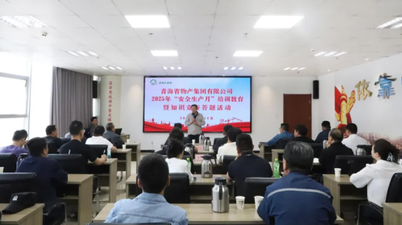 省williamhill官网开展2025年&ldquo;安全生产月&rdquo;教育培训暨知识竞赛答题活动