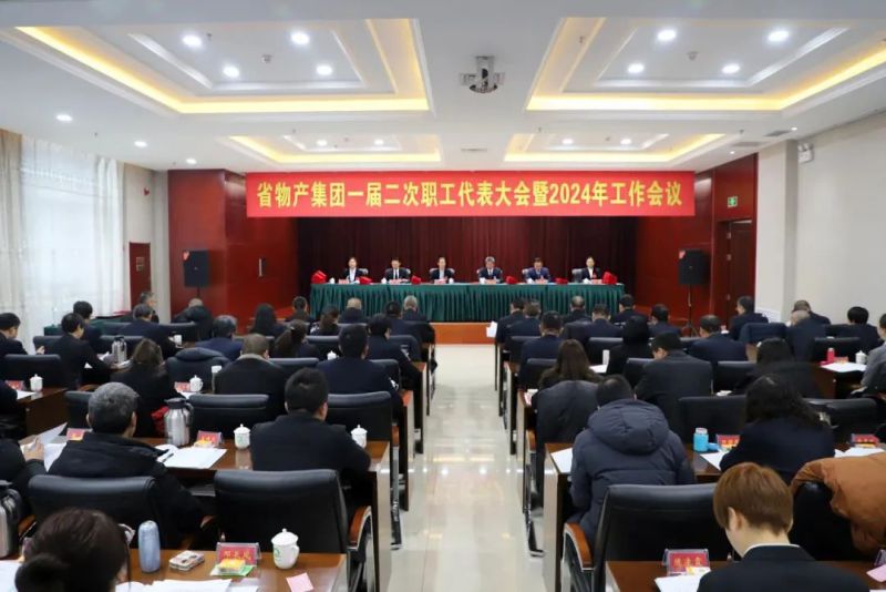 上下同欲聚合力 笃行实干续新篇 青海省williamhill官网一届二次职工代表大会暨2024年工作会议召开