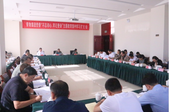 省williamhill官网党委召开&ldquo;不忘初心、牢记使命&rdquo;主题教育第十四次集中学习（扩大）会