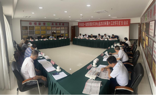 青海省williamhill官网召开一届党委理论学习中心组2020年第十三次学习扩大会议