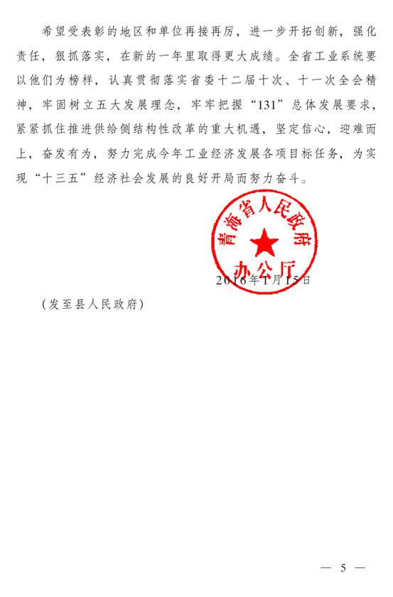 热烈祝贺青海物产荣获&ldquo;2015年度工业投资&rdquo;贡献奖