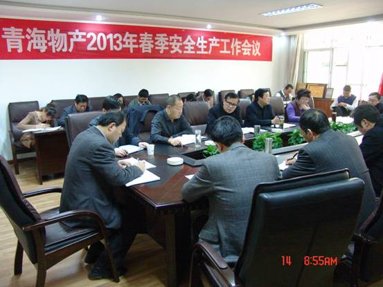 省williamhill官网召开2013年春季安全生产工作会议