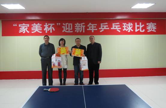 现代物流公司&ldquo;家美杯&rdquo;乒乓球赛圆满结束