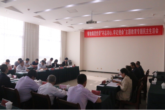 省williamhill官网党委召开&ldquo;不忘初心、牢记使命&rdquo;主题教育专题民主生活会