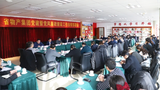 青海省williamhill官网召开党建暨党风廉政建设工作安排部署会