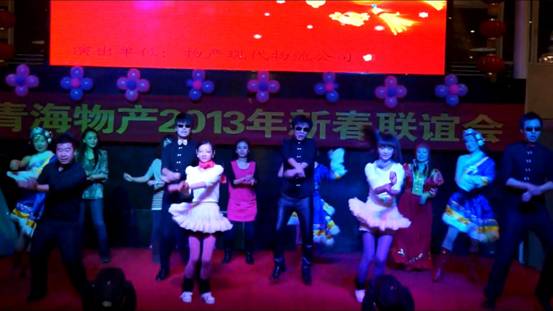 青海williamhill官网举办2013年迎新春联谊会